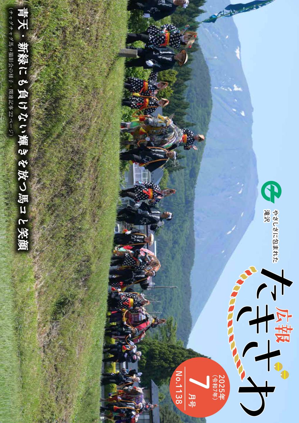 令和７年７月号（1日発行）の表紙