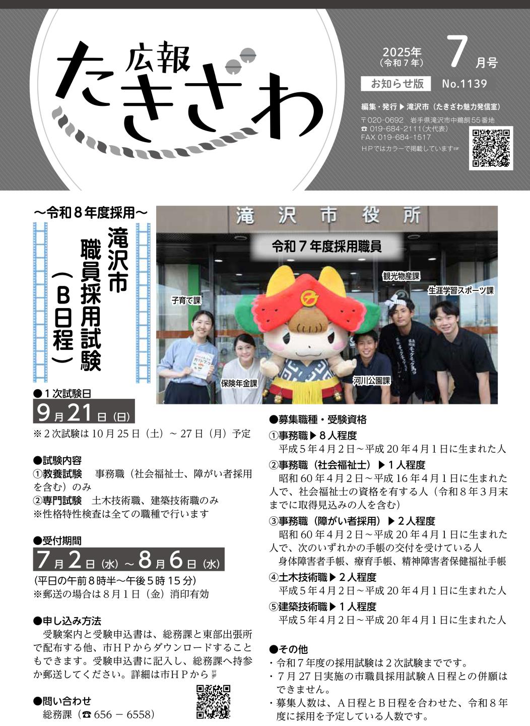 令和７年７月号お知らせ版（15日発行）の表紙