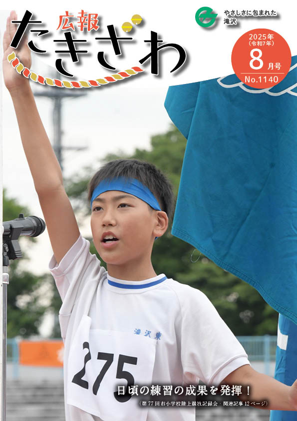 令和7年8月号表紙