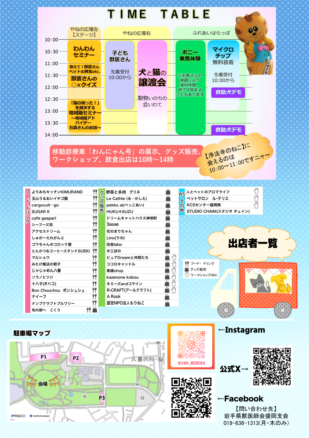 動物愛護フェスチラシウラ