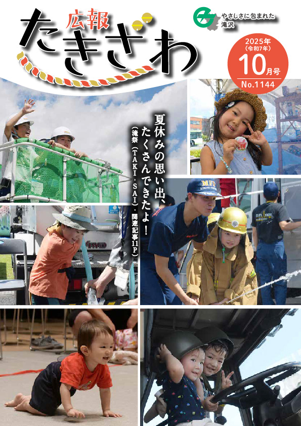 令和７年１０月号（1日発行）の表紙