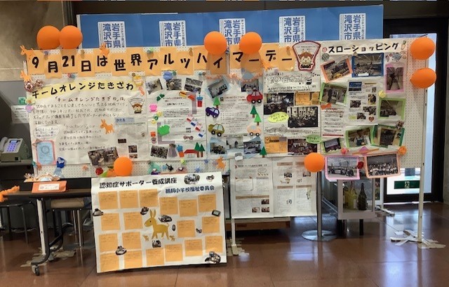 アルツハイマーデーの展示の様子