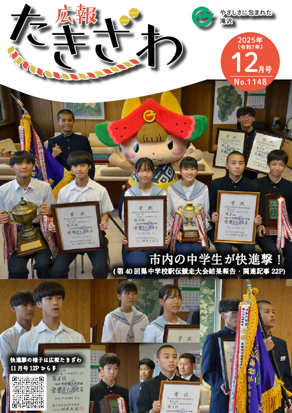 令和７年１２月号（1日発行）の表紙