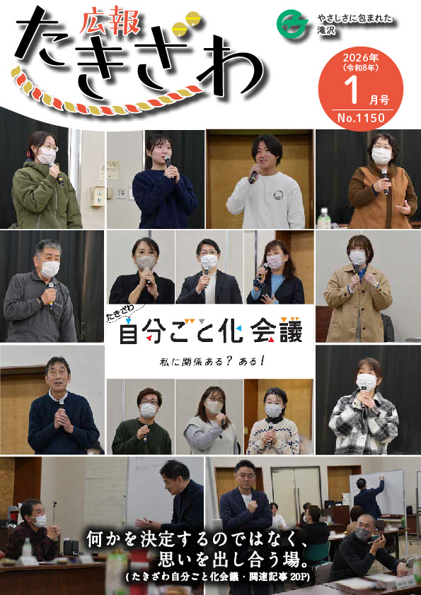 広報たきざわ令和8年1月1日号
