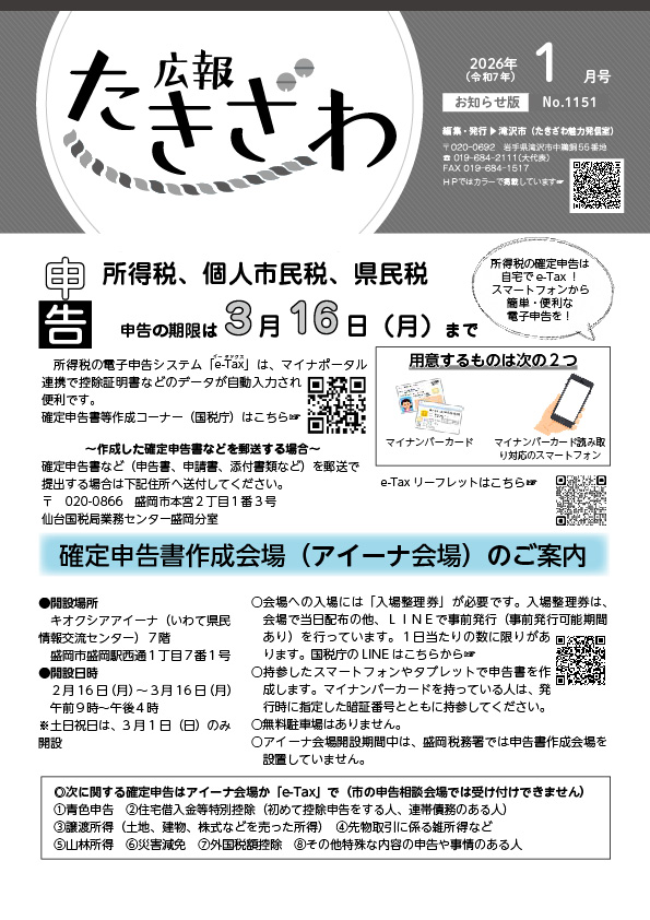 令和８年１月号お知らせ版（15日発行）の表紙