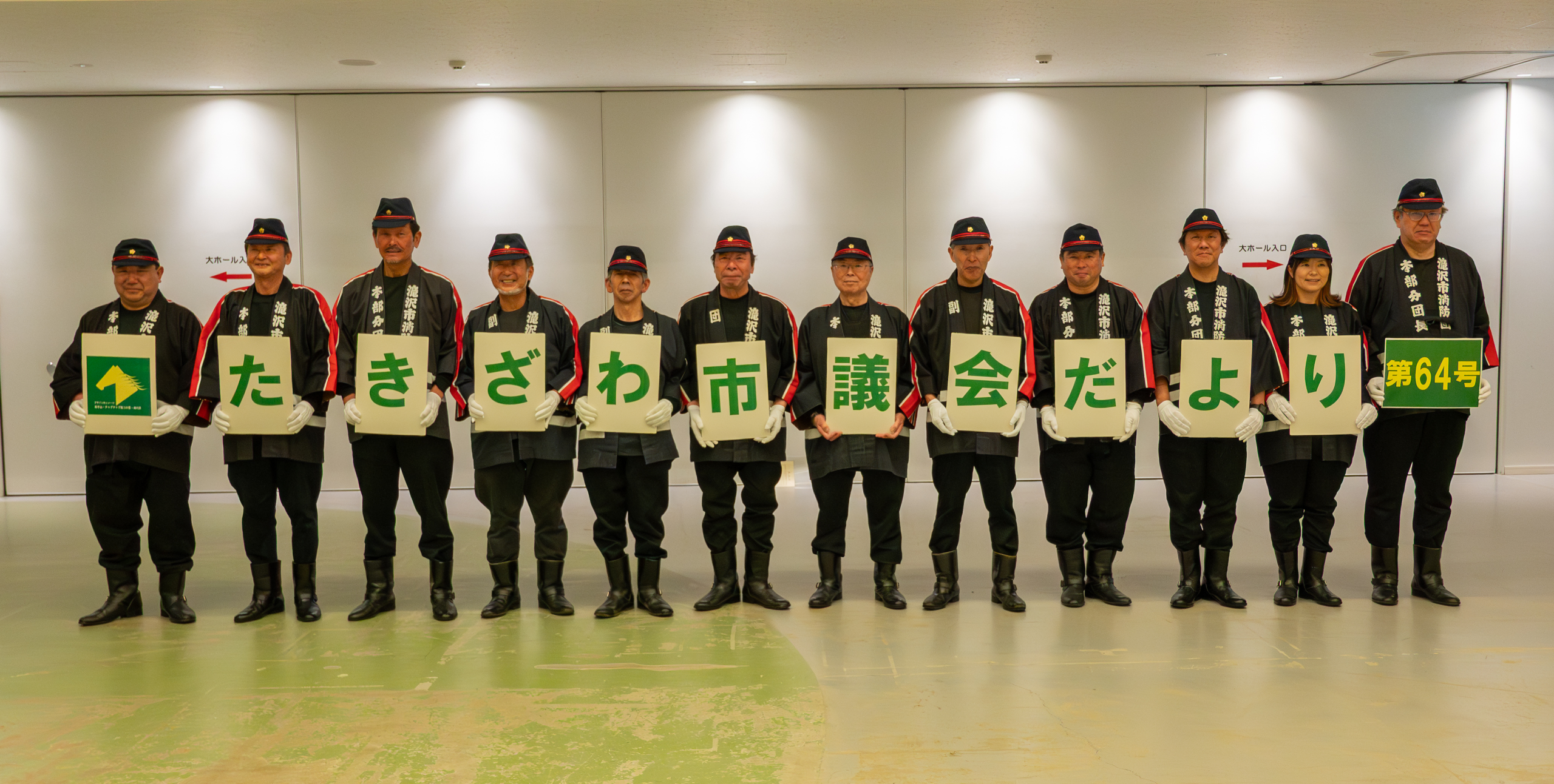 滝沢市消防団のみなさん
