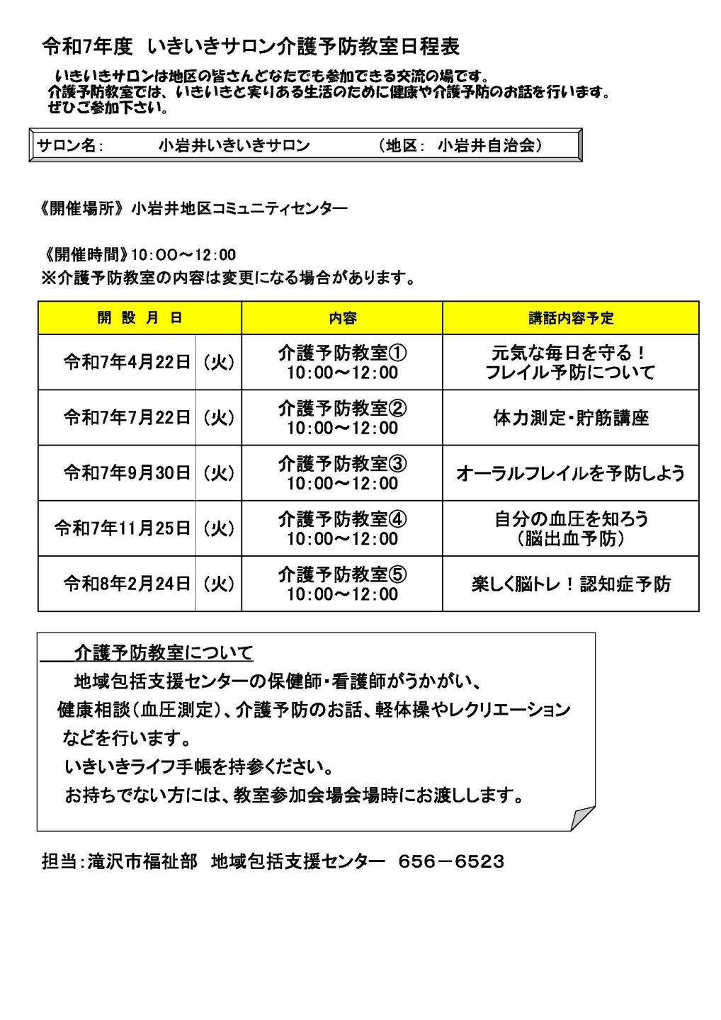 小岩井いきいきサロン介護予防教室日程表