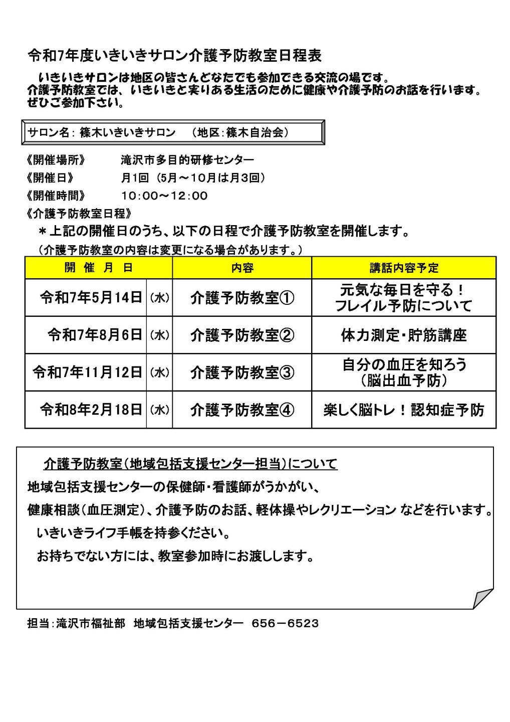 篠木いきいきサロン介護予防教室日程表