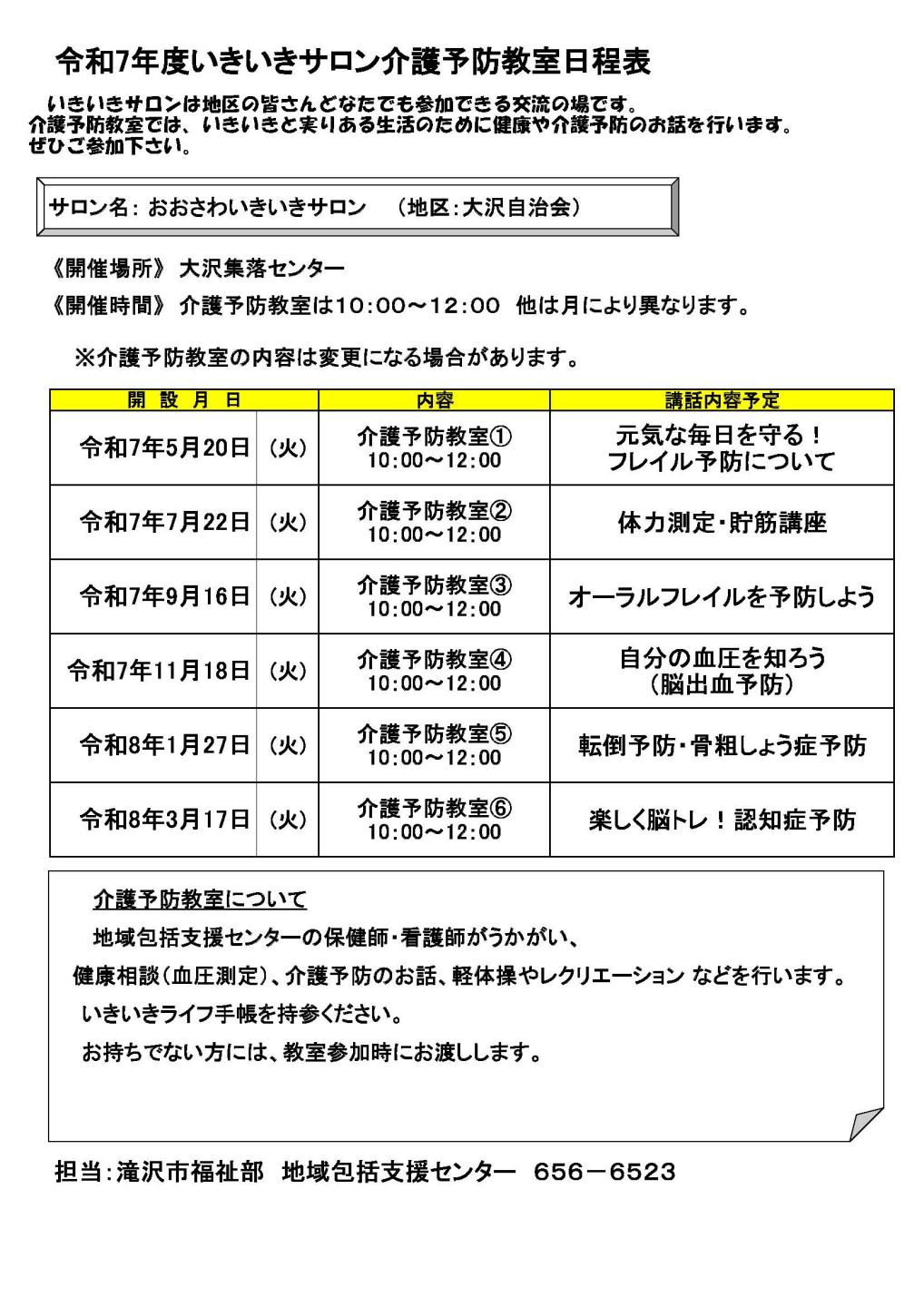 おおさわいきいきサロン介護予防教室日程表