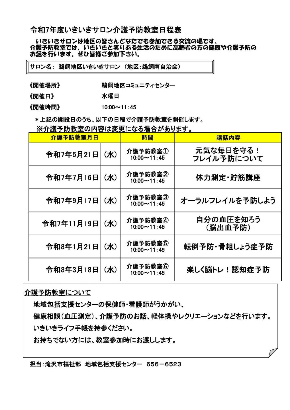 鵜飼地区いきいきサロン介護予防教室日程表