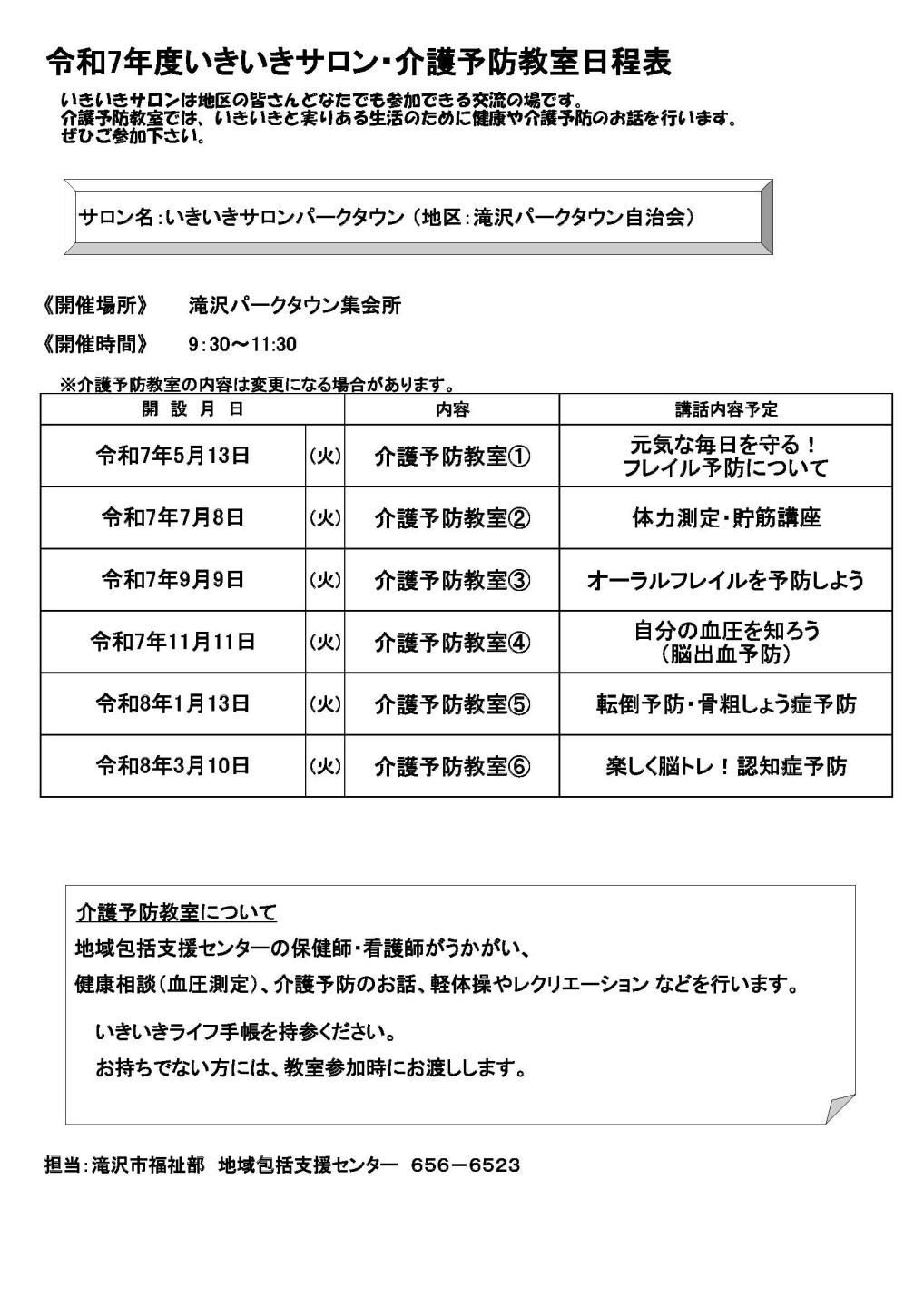 いきいきサロンパークタウン介護予防教室日程表