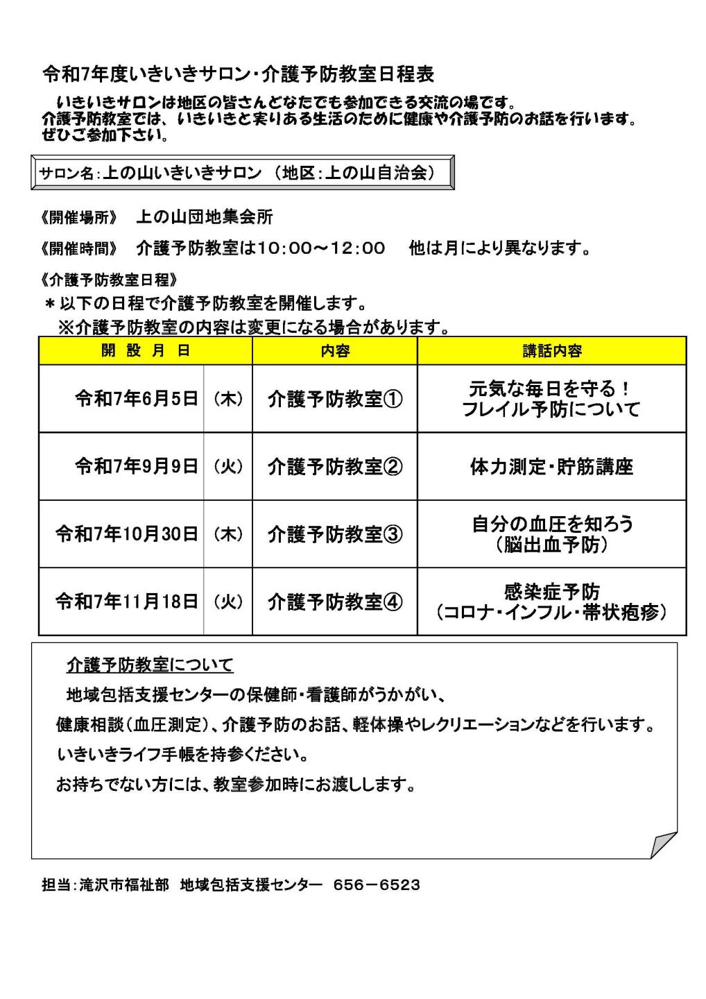 上の山いきいきサロン介護予防教室日程表