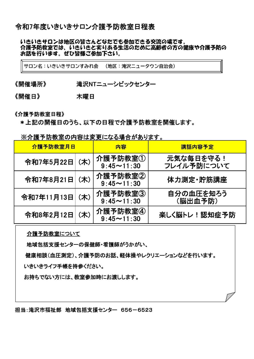 いきいきサロンすみれ会介護予防教室日程表