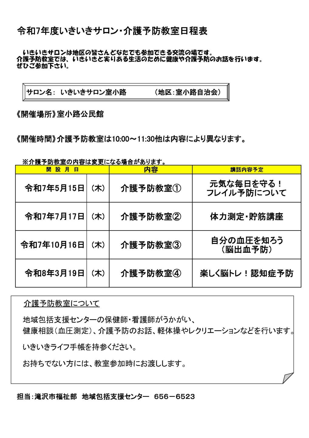 いきいきサロン室小路介護予防教室日程表
