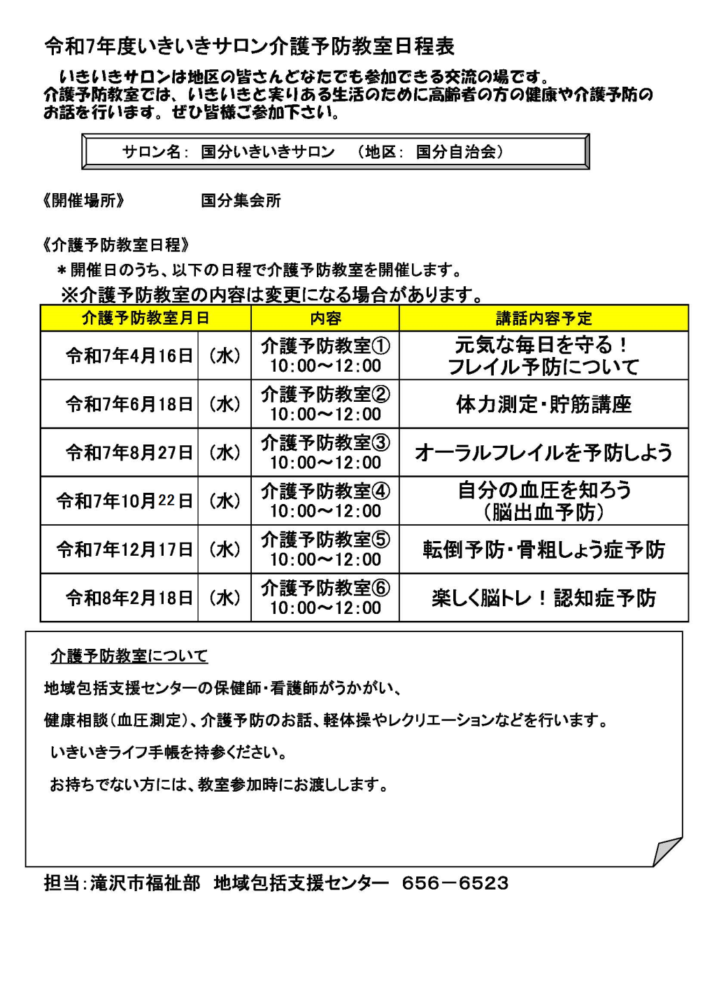 国分いきいきサロン