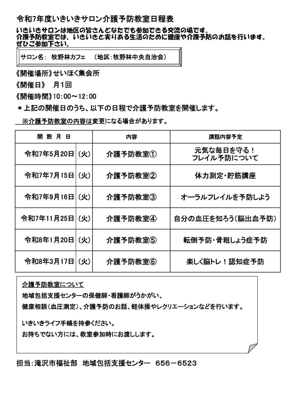 牧野林カフェ介護予防教室日程表