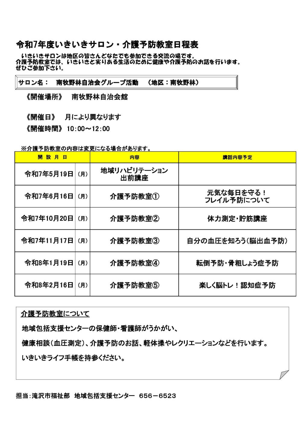 南牧野林自治会介護予防教室日程表