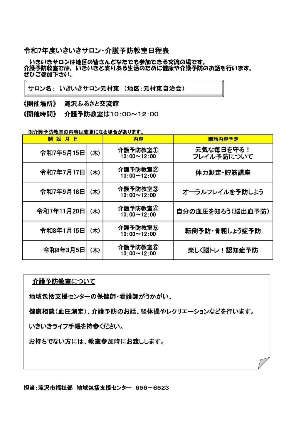 いきいきサロン元村東介護予防教室日程表
