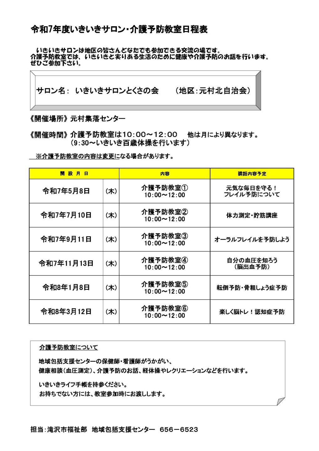 いきいきサロンとくさの会介護予防教室日程表