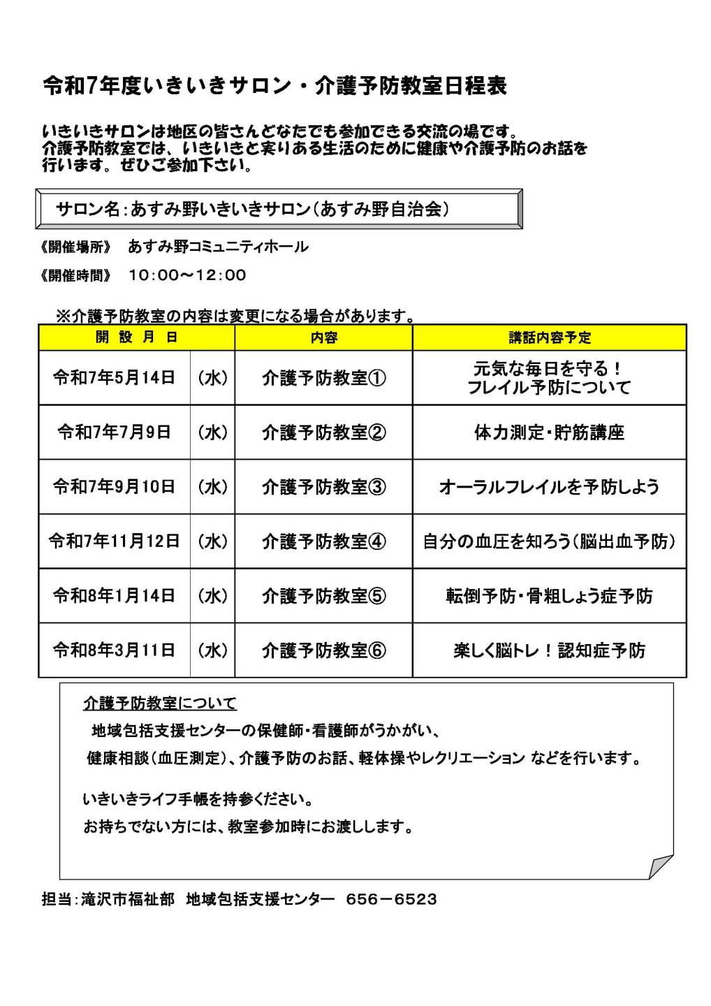 あすみ野いきいきサロン介護予防教室日程表