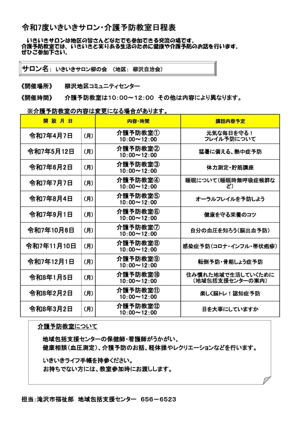 いきいきサロン柳の会介護予防教室