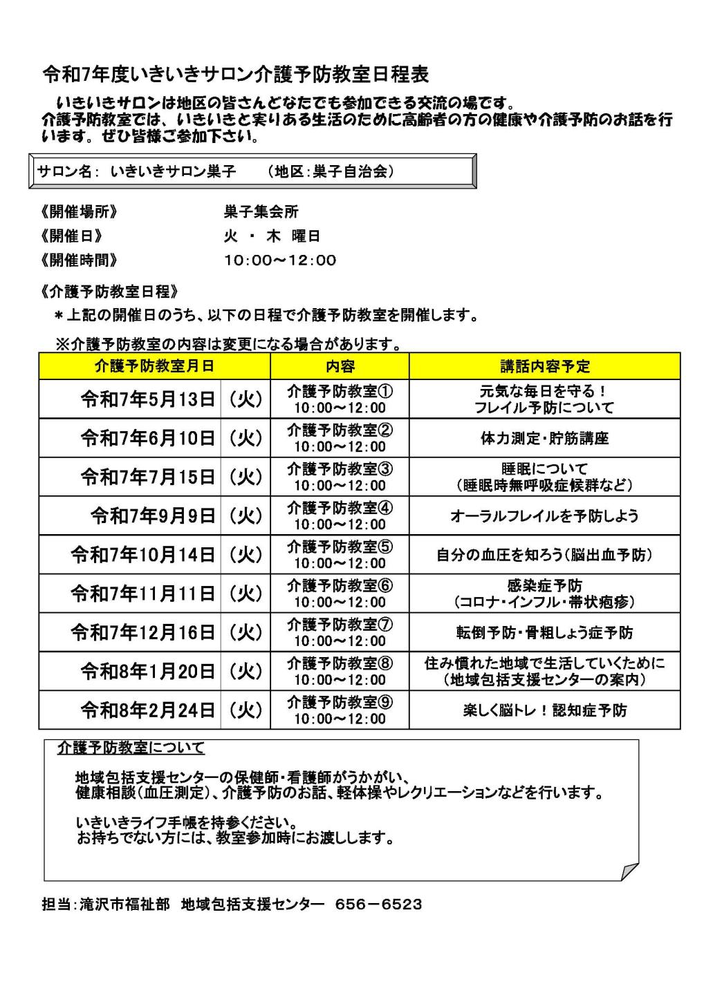 いきいきサロン巣子介護予防教室日程表