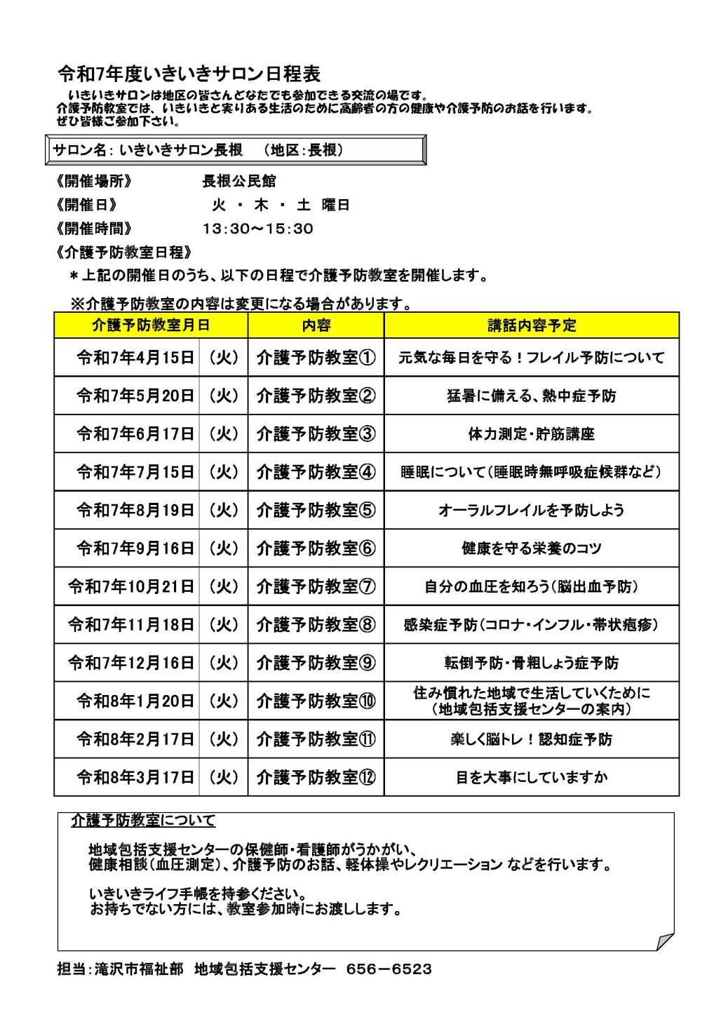 いきいきサロン長根介護予防教室日程表