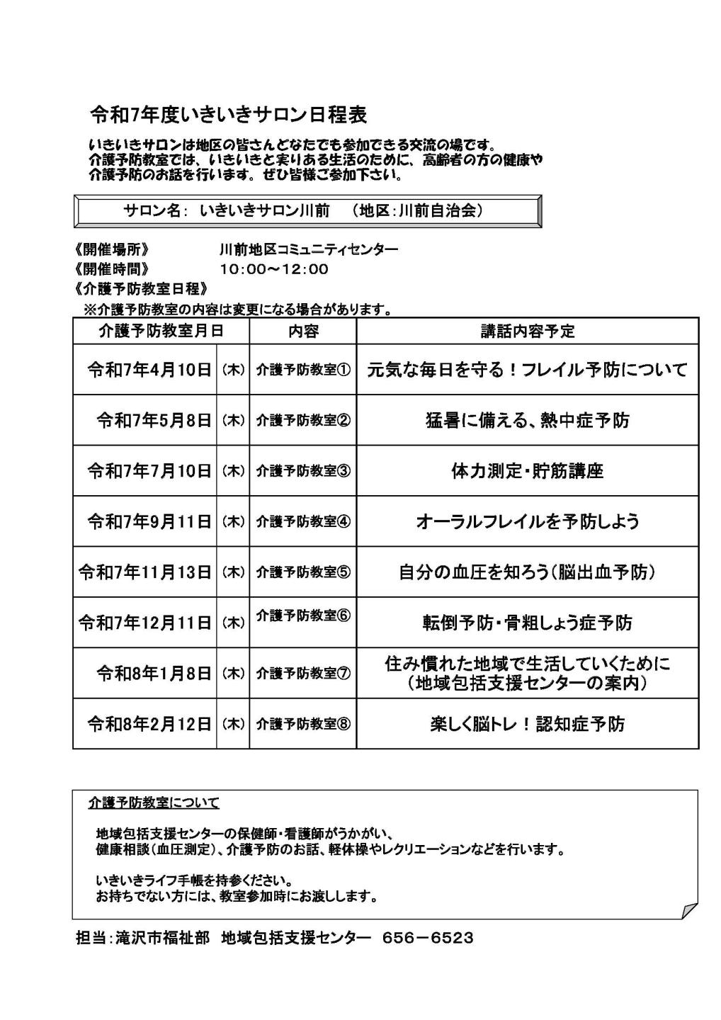 いきいきサロン川前介護予防教室日程表