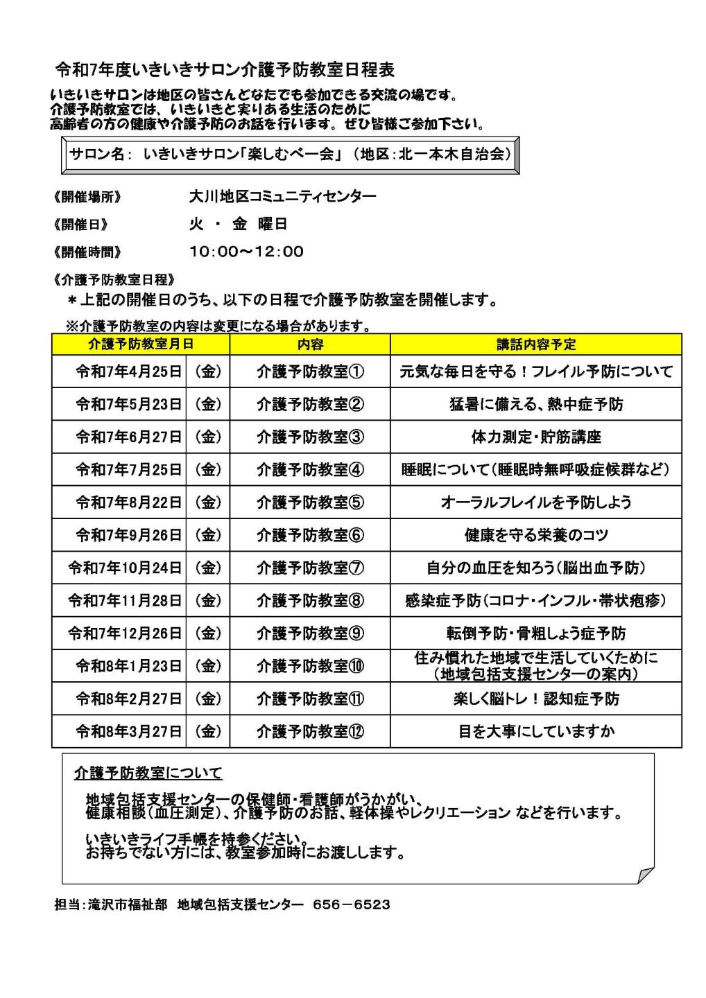 いきいきサロン楽しむべー会（北一本木）介護予防教室日程表