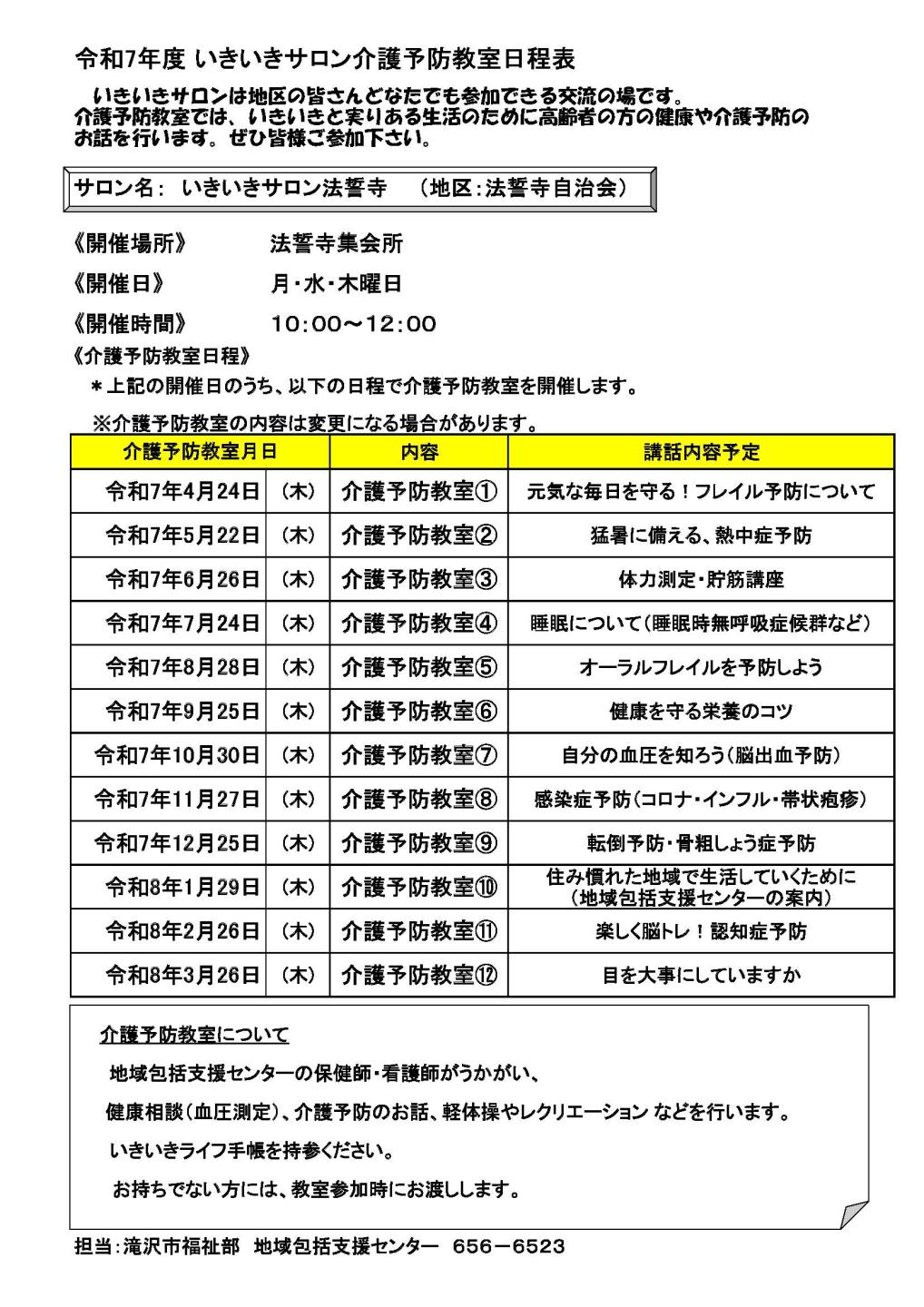 いきいきサロン法誓寺介護予防教室日程表