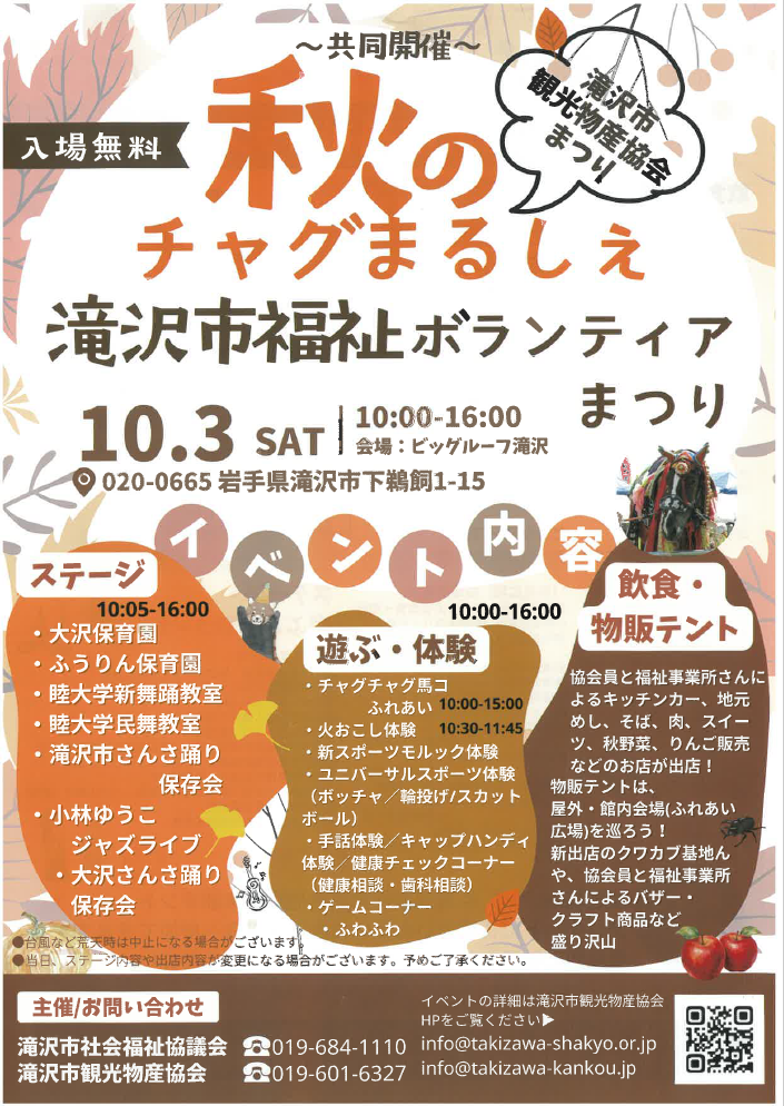 福祉ボランティアまつり・観光物産協会まつりチラシ