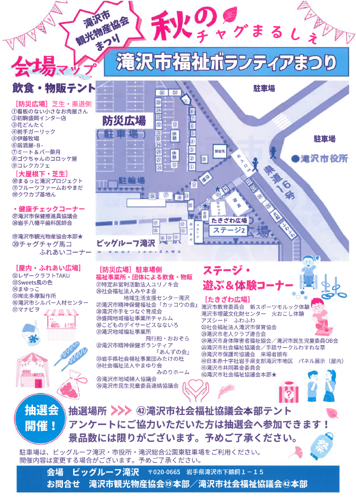 福祉ボランティアまつり・観光物産協会まつりチラシ