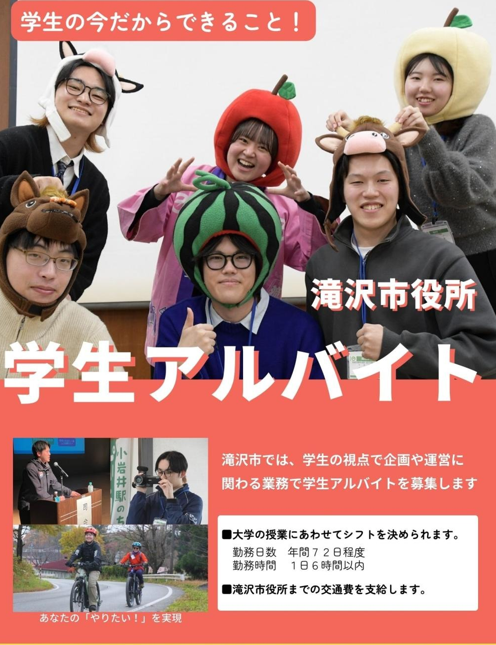 学生アルバイト募集チラシ