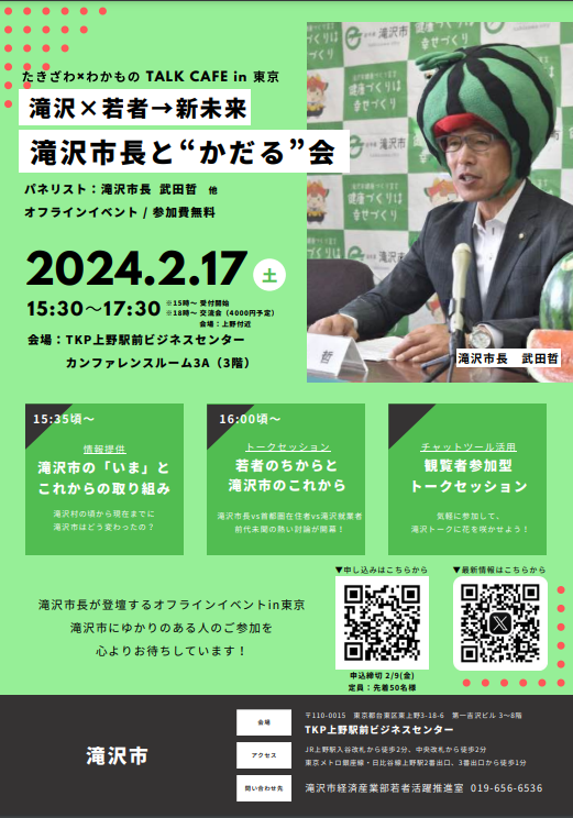 滝沢市長とかだる会ポスター(緑)