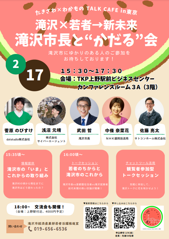 滝沢市長とかだる会ポスター(赤)