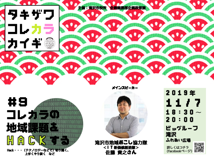 タキザワコレカラカイギ#9チラシ