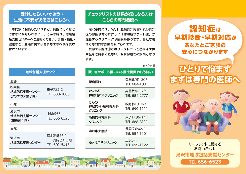 認知症は早期診断・早期対応があなたとご家族の安心につながりますと書かれたリーフレット