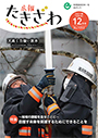 広報たきざわ令和3年12月1日号
