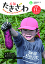 広報たきざわ令和4年11月1日号