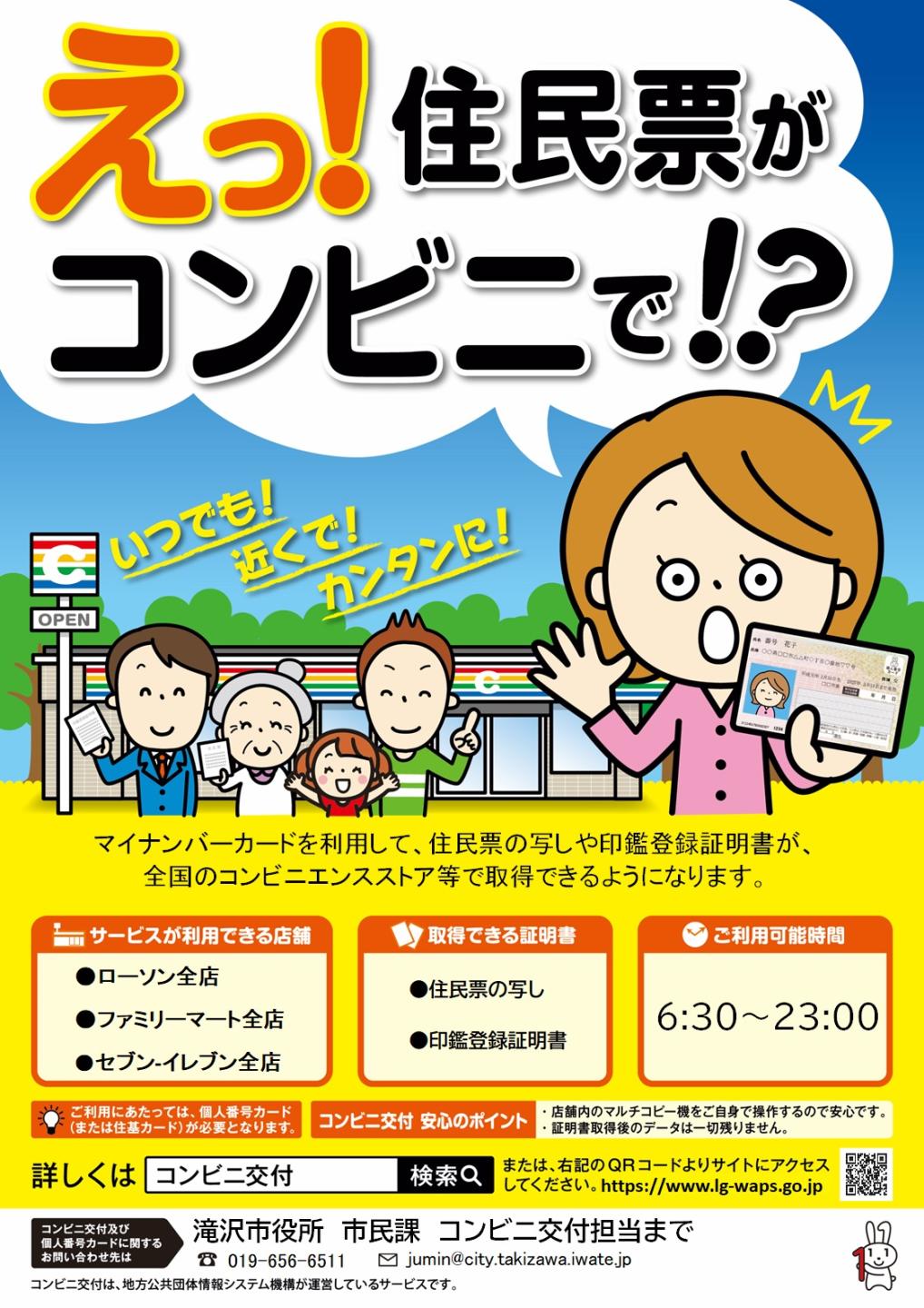 コンビニ交付チラシ