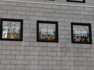 地域包括支援センターの窓に飾られたオレンジ色の装飾