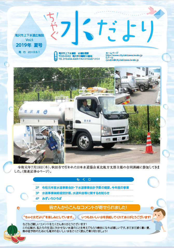 ちゃぐ水だよりVol5