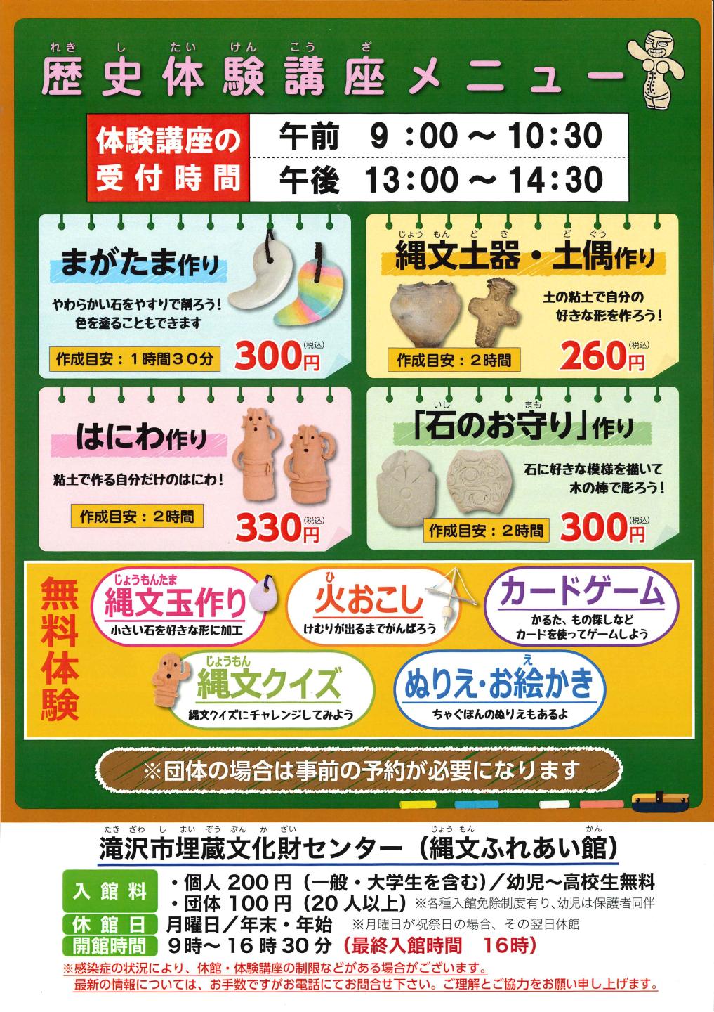 歴史体験講座令和８年度版