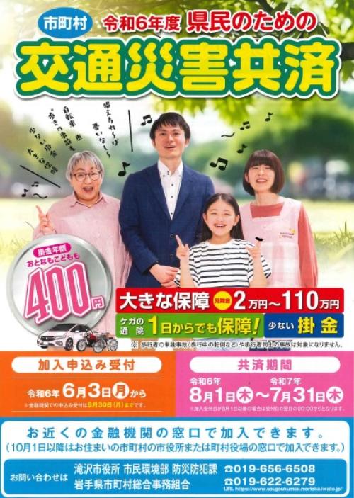 「交通共済パンフレット」表紙