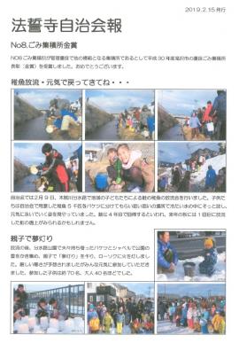 法誓寺自治会報の表紙