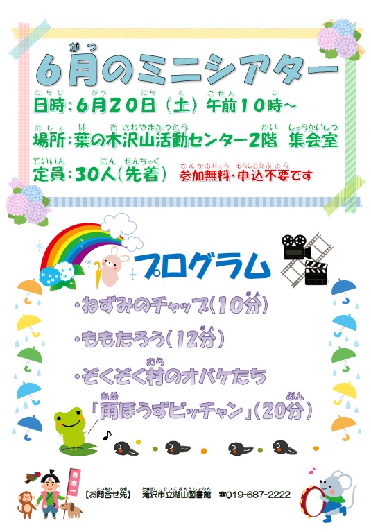 ６月ミニシアターポスター