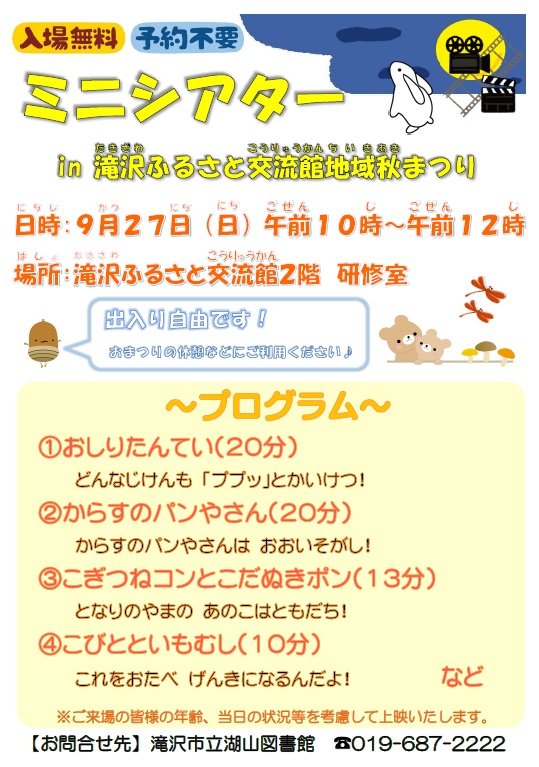 ミニシアター in ふるさと交流館地域秋祭り　ポスター　