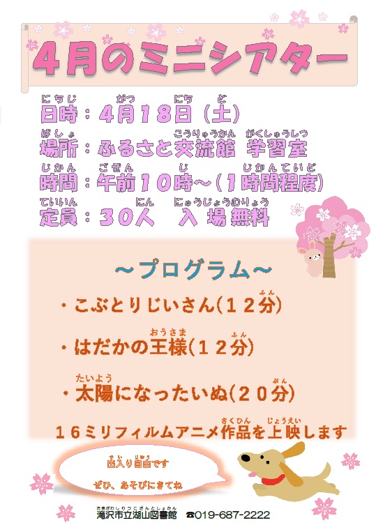 ミニシアターポスター