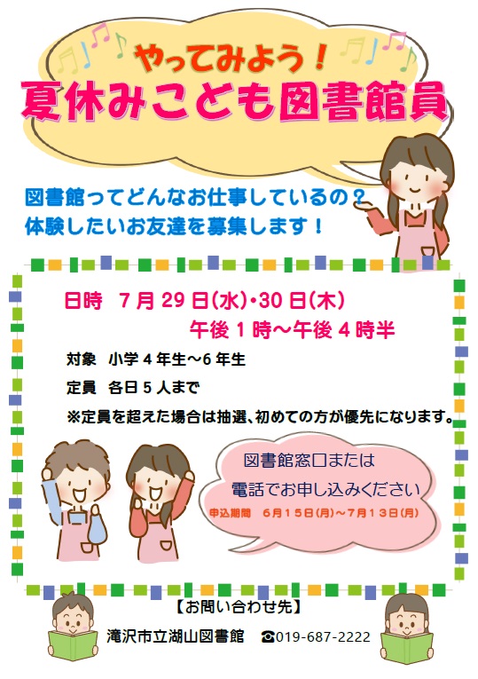 こども図書館員ポスター(PDF)