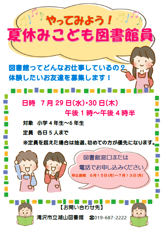 こども図書館員ポスター（PDF）